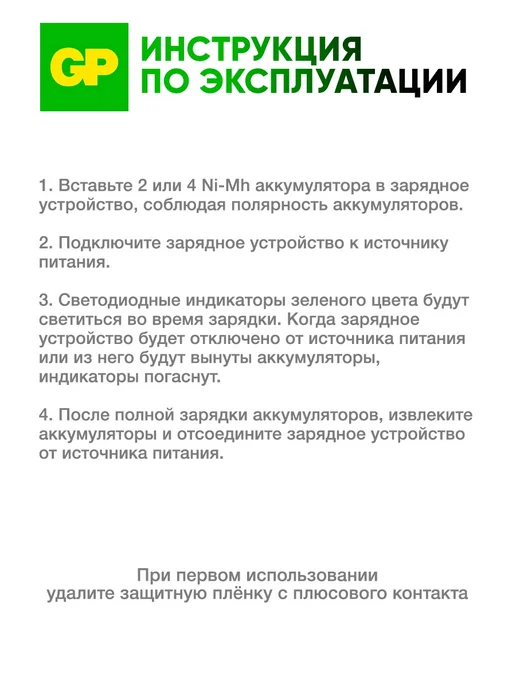 GP Зарядное устройство для аккумуляторных батареек, вариант, фото 8