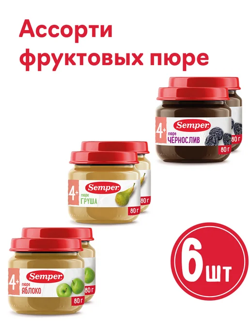 Semper Фруктовое пюре набор Яблоко, Груша, Чернослив 80гх6 шт, 6 шт