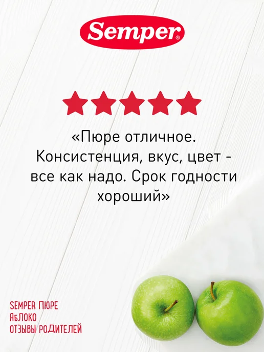 Semper Фруктовое пюре набор Яблоко, Груша, Чернослив 80гх6 шт, 6 шт, фото 3