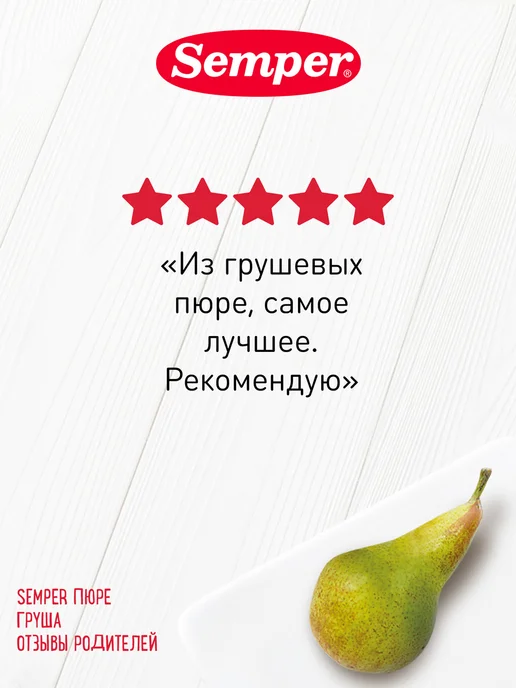 Semper Фруктовое пюре набор Яблоко, Груша, Чернослив 80гх6 шт, 6 шт, фото 4