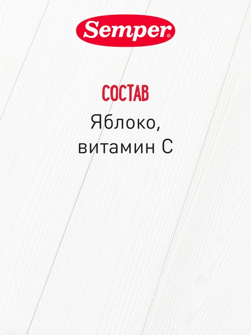 Semper Фруктовое пюре набор Яблоко, Груша, Чернослив 80гх6 шт, 6 шт, фото 6