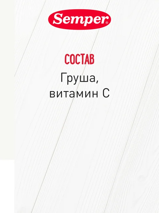 Semper Фруктовое пюре набор Яблоко, Груша, Чернослив 80гх6 шт, 6 шт, фото 7