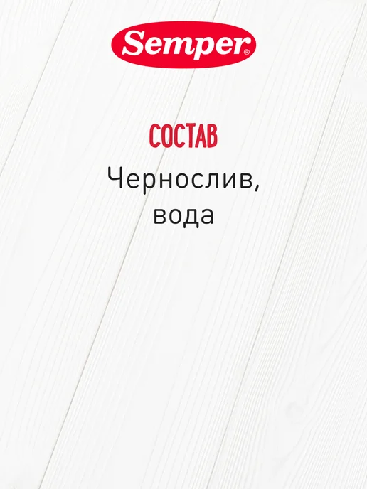 Semper Фруктовое пюре набор Яблоко, Груша, Чернослив 80гх6 шт, 6 шт, фото 8