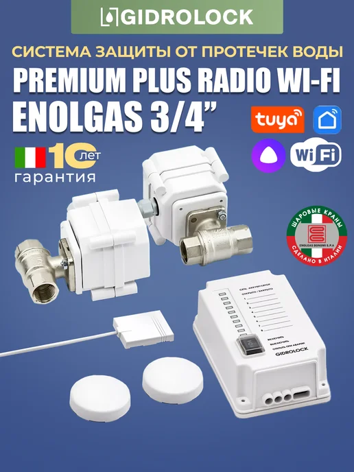 GIDROLOCK Защита от протечки воды Premium Plus Radio Wi-Fi Bonomi 1 2, вариант