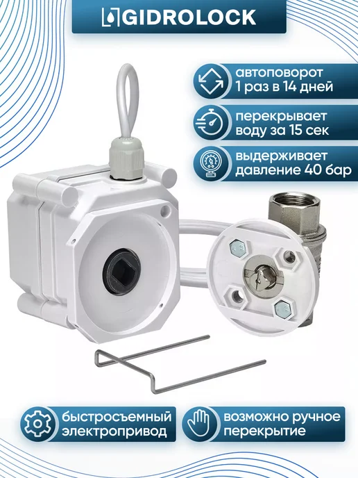 GIDROLOCK Защита от протечки воды Premium Plus Radio Wi-Fi Bonomi 1 2, вариант, фото 4