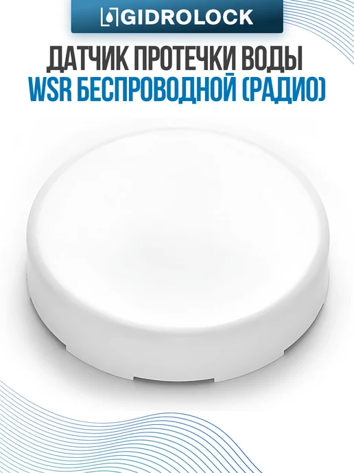 GIDROLOCK Защита от протечки воды Premium Plus Radio Wi-Fi Bonomi 1 2, вариант, фото 8