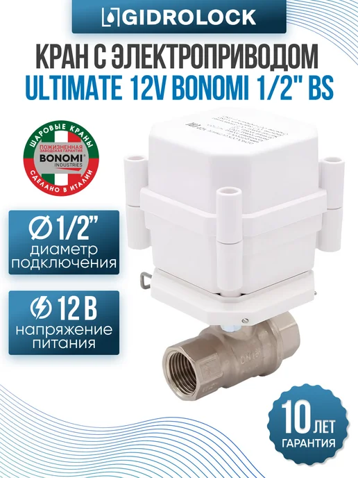 GIDROLOCK Защита от протечки воды Premium Plus Radio Wi-Fi Bonomi 1 2, вариант, фото 3