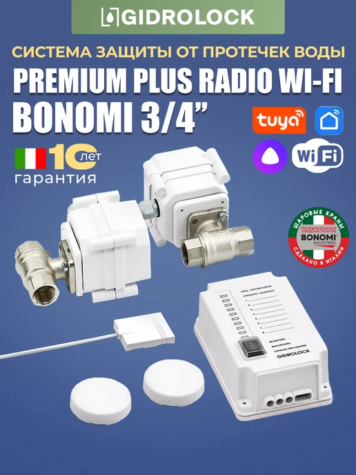 GIDROLOCK Защита от протечки воды Premium Plus Radio Wi-Fi Bonomi 3 4, вариант