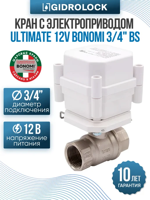 GIDROLOCK Защита от протечки воды Premium Plus Radio Wi-Fi Bonomi 3 4, вариант, фото 3