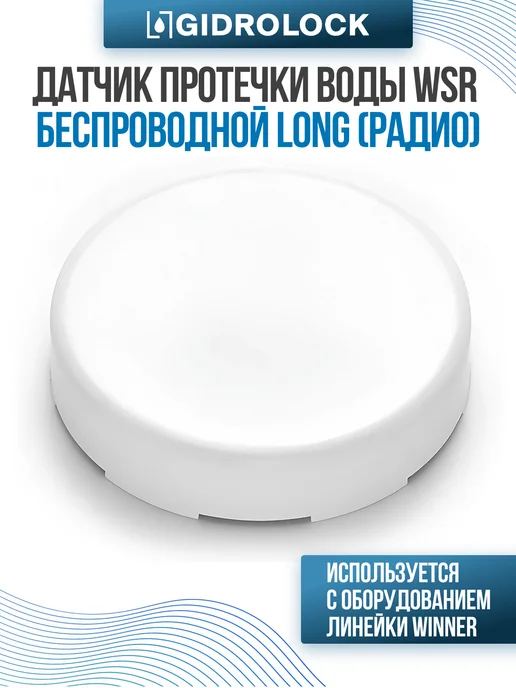GIDROLOCK Защита от протечки воды Premium Plus Radio Wi-Fi Bonomi 3 4, вариант, фото 8