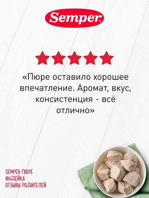 Semper Мясное пюре набор Цыпленок, Говядина, Индейка 80 гх6 шт, 6 шт, фото 4
