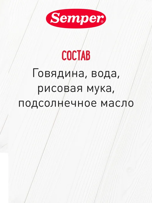Semper Мясное пюре набор Цыпленок, Говядина, Индейка 80 гх6 шт, 6 шт, фото 6