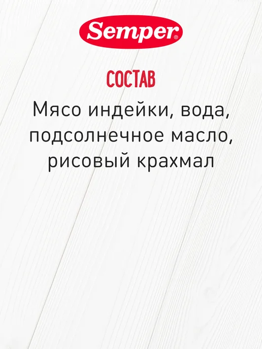 Semper Мясное пюре набор Цыпленок, Говядина, Индейка 80 гх6 шт, 6 шт, фото 7