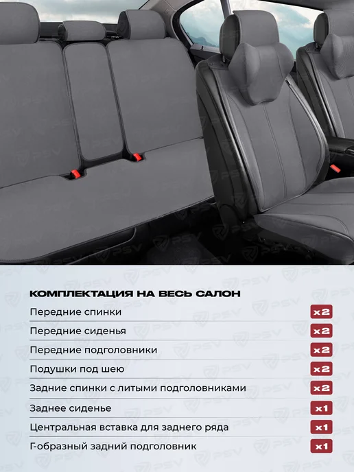 PSV Накидки чехлы на сиденья автомобильные на весь салон, серый, фото 3