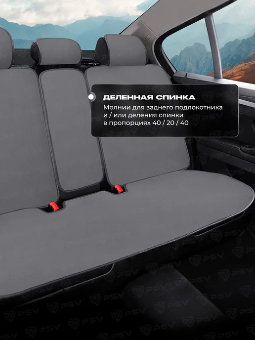 PSV Накидки чехлы на сиденья автомобильные на весь салон, серый, фото 7