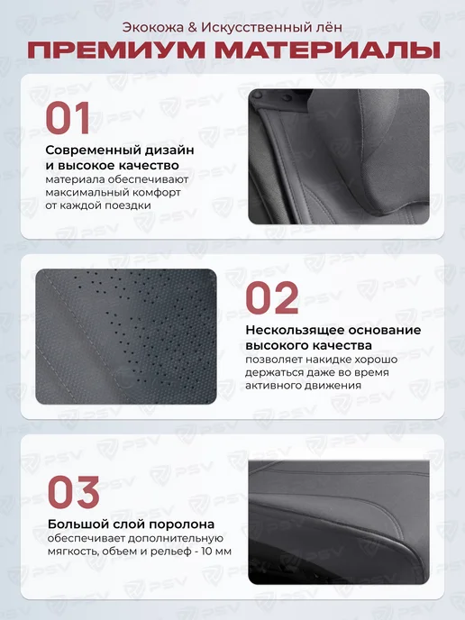 PSV Накидки чехлы на сиденья автомобильные на весь салон, серый, фото 8