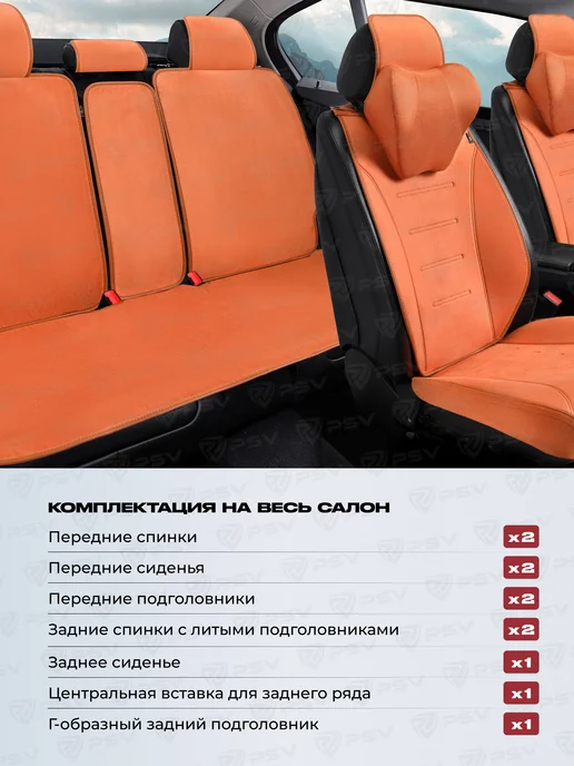 PSV Накидки чехлы на сиденья автомобильные на весь салон, коричневый, фото 4