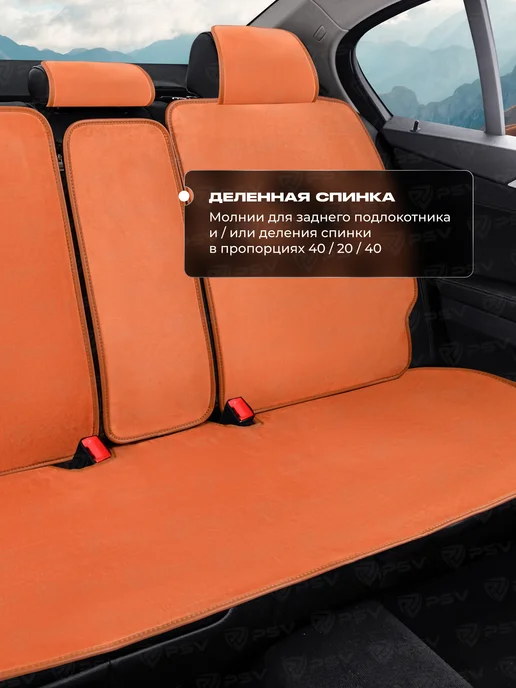 PSV Накидки чехлы на сиденья автомобильные на весь салон, коричневый, фото 7