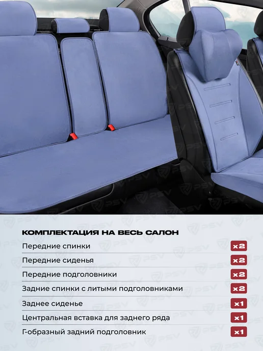 PSV Накидки чехлы на сиденья автомобильные на весь салон, синий, фото 4