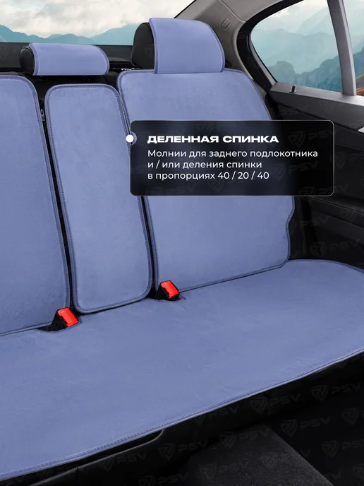 PSV Накидки чехлы на сиденья автомобильные на весь салон, синий, фото 7