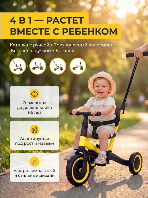 R-Wings Беговел-велосипед 4в1 с родительской ручкой - TR007-YELLOW, желтый, фото 2