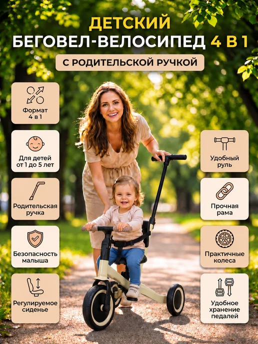 R-Wings Беговел-велосипед 4в1 с родительской ручкой - TR007-BEIGE, бежевый
