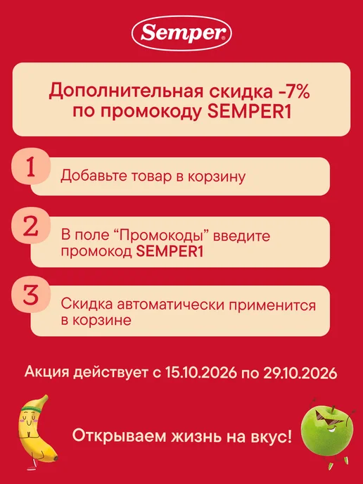 Semper Фруктовое пюре набор паучей 5 шт микс вкусов, 5 шт, фото 2
