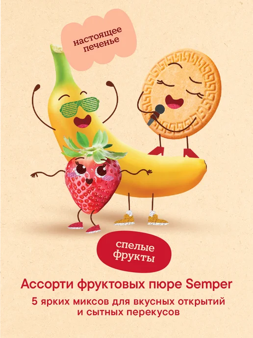 Semper Фруктовое пюре набор паучей 5 шт микс вкусов, 5 шт, фото 4