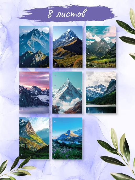 StickerHouse Natali Pank Разделители pinterest для тетради А5, горы из пинтерест, 8 шт, фото 3