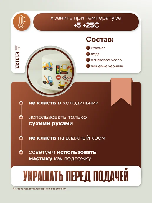 PrinTort Вафельные съедобные фигурки машинки декор для торта, белый, фото 4