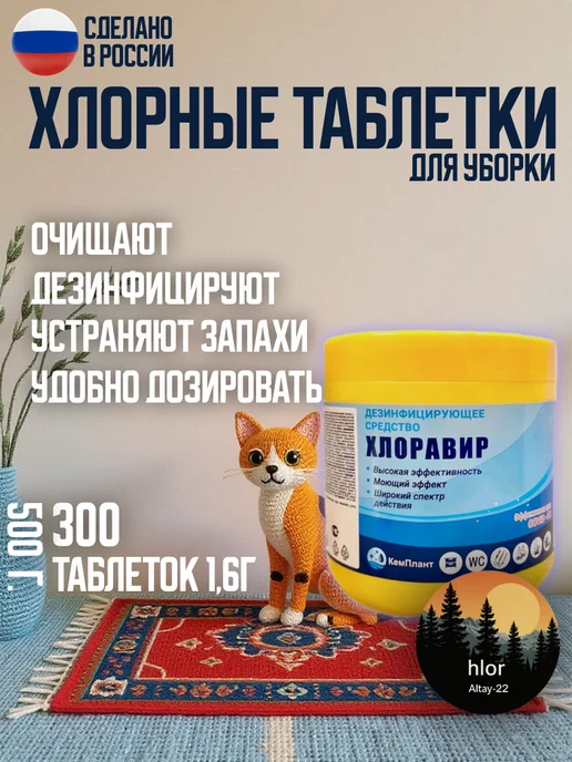 хлорные таблетки 300 шт для дезинфекции уборки отбеливания, 300 шт
