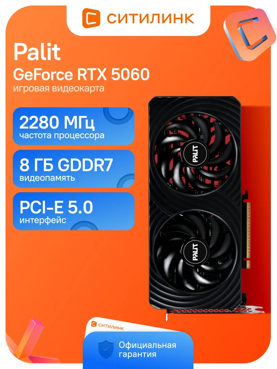 Видеокарта PCI-E 5.0 PA-RTX5060 DUAL NV RTX5060 8Gb 128bit G