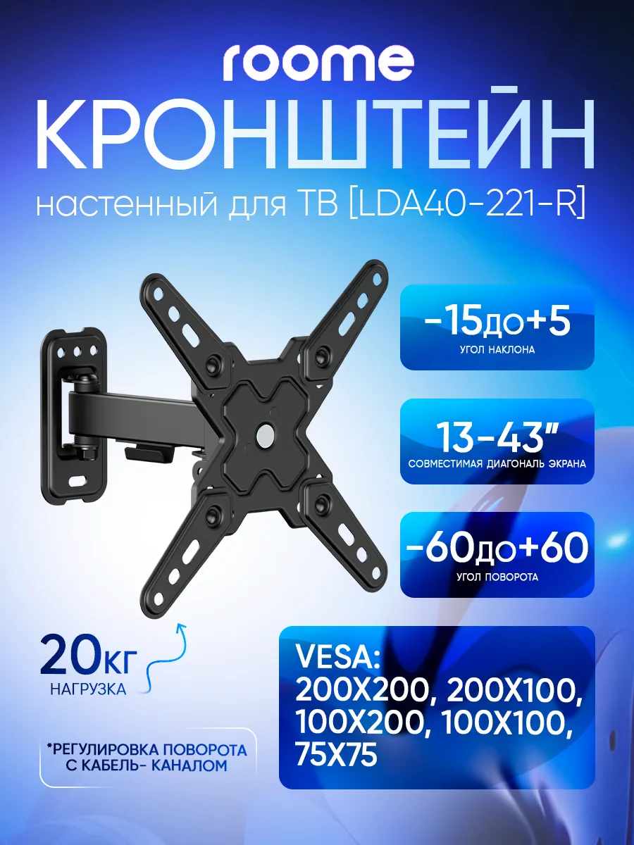 Кронштейн для телевизора на стену, LDA40-221-R