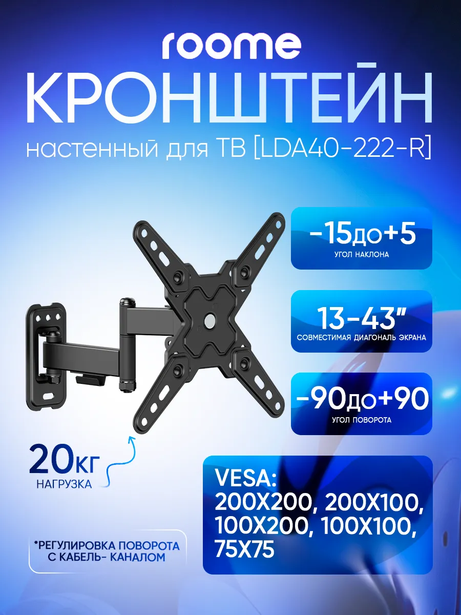 Кронштейн для телевизора на стену, LDA40-222-R