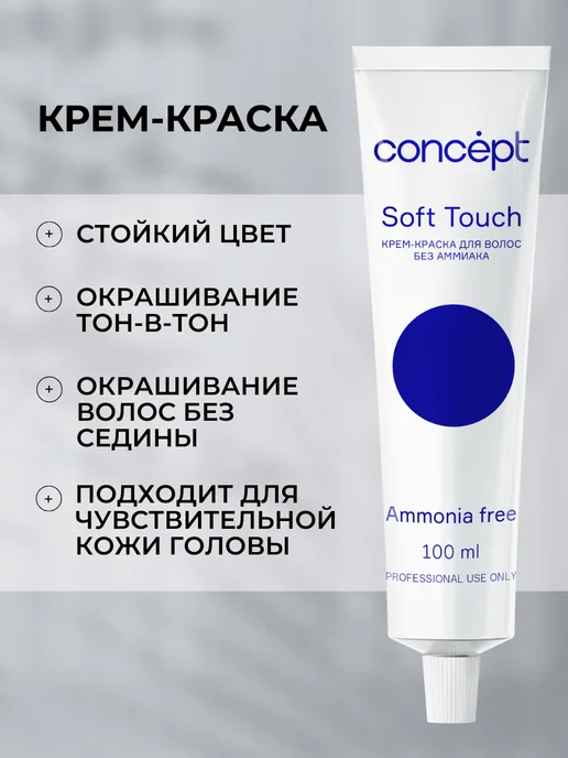 concept Краска для волос без аммиака 1.0 Черный 100мл, 100 мл, фото 2