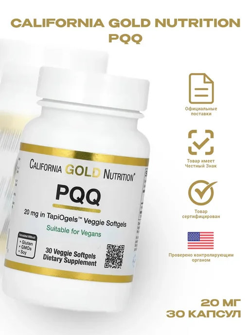 California Gold Nutrition Мощная молекула PQQ 20 мг капсулы, золотой