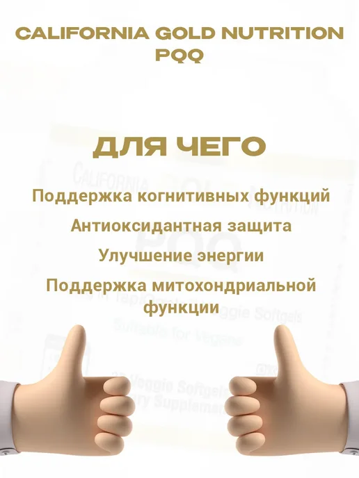 California Gold Nutrition Мощная молекула PQQ 20 мг капсулы, золотой, фото 2