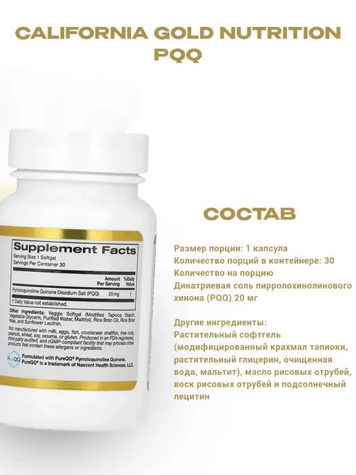 California Gold Nutrition Мощная молекула PQQ 20 мг капсулы, золотой, фото 4