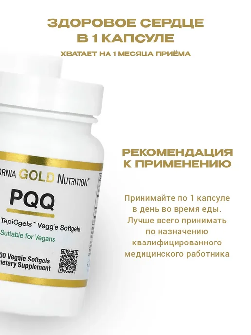 California Gold Nutrition Мощная молекула PQQ 20 мг капсулы, золотой, фото 5
