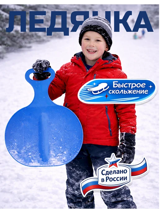 Ледянка с ручкой пластиковая синяя для катания с горки, синий
