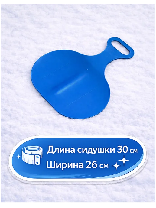 Ледянка с ручкой пластиковая синяя для катания с горки, синий, фото 4