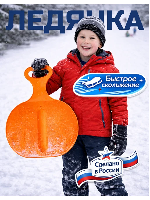 Ледянка с ручкой пластиковая синяя для катания с горки, оранжевый