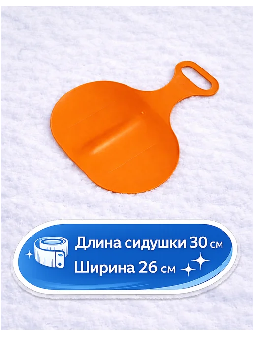 Ледянка с ручкой пластиковая синяя для катания с горки, оранжевый, фото 4