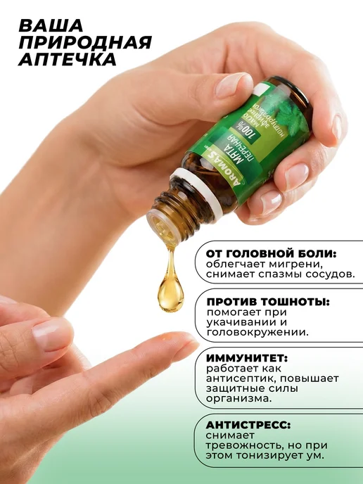 AROMA'Saules Эфирное масло Мята перечная, 10 мл, фото 2