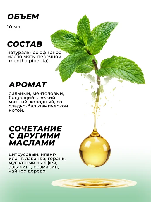 AROMA'Saules Эфирное масло Мята перечная, 10 мл, фото 4