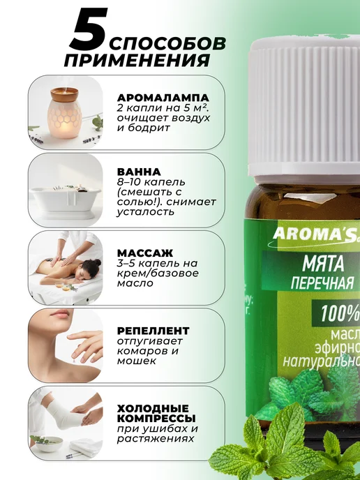 AROMA'Saules Эфирное масло Мята перечная, 10 мл, фото 5