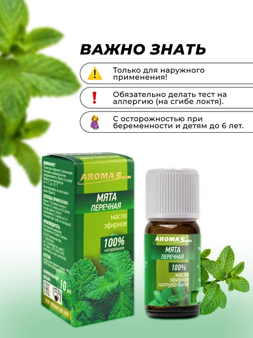 AROMA'Saules Эфирное масло Мята перечная, 10 мл, фото 6