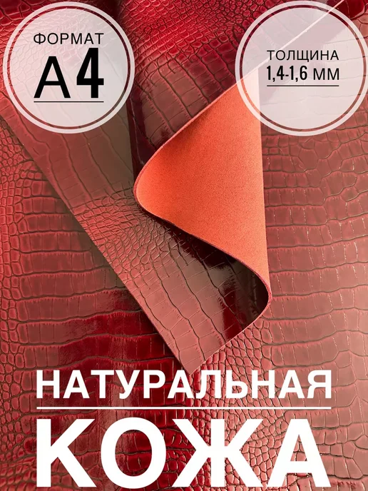 Дом кожи Лоскут кожи натуральной для рукоделия А4 оранжевый, красный