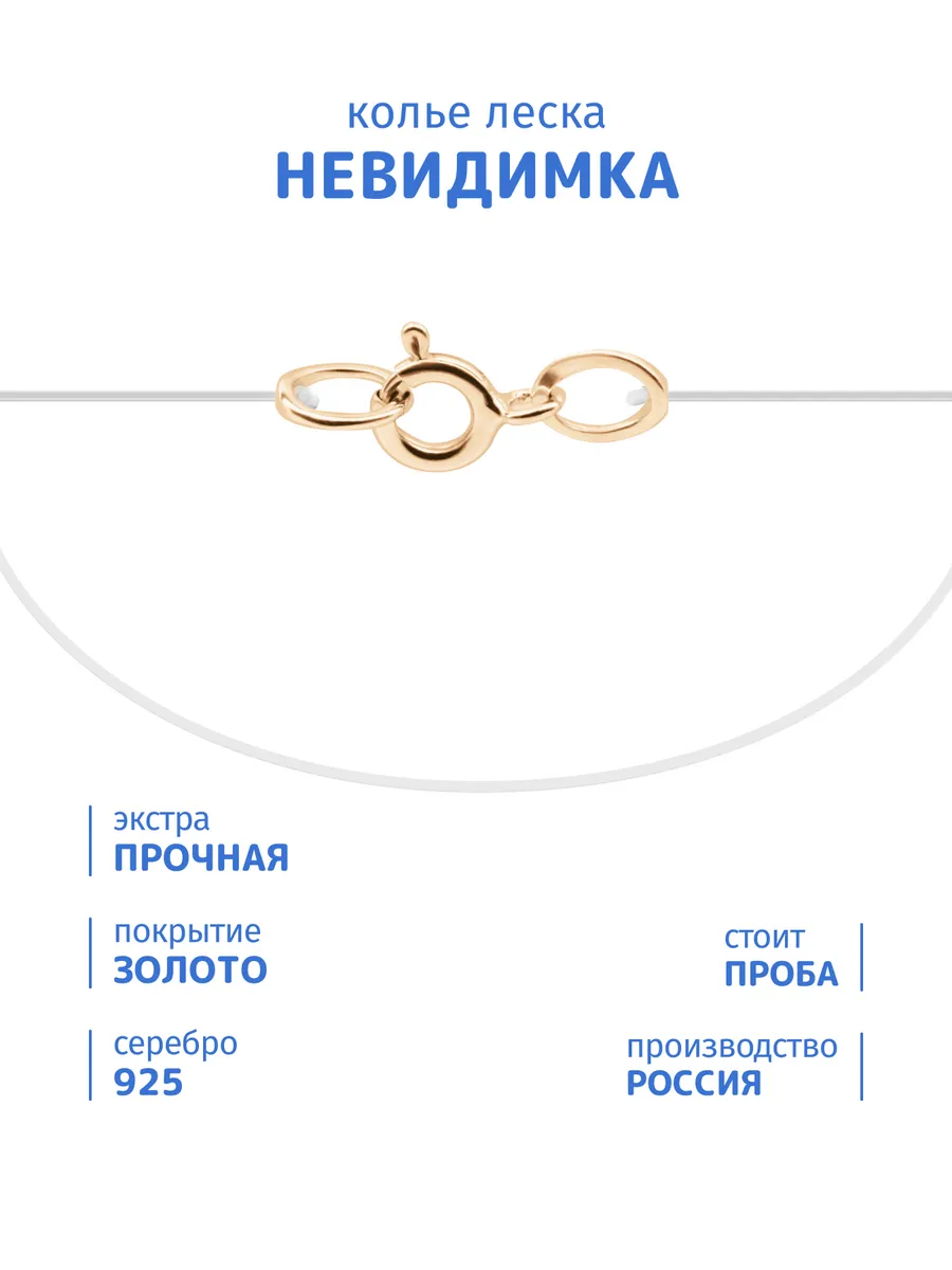 Леска на шею позолоченная 925 пробы для подвески
