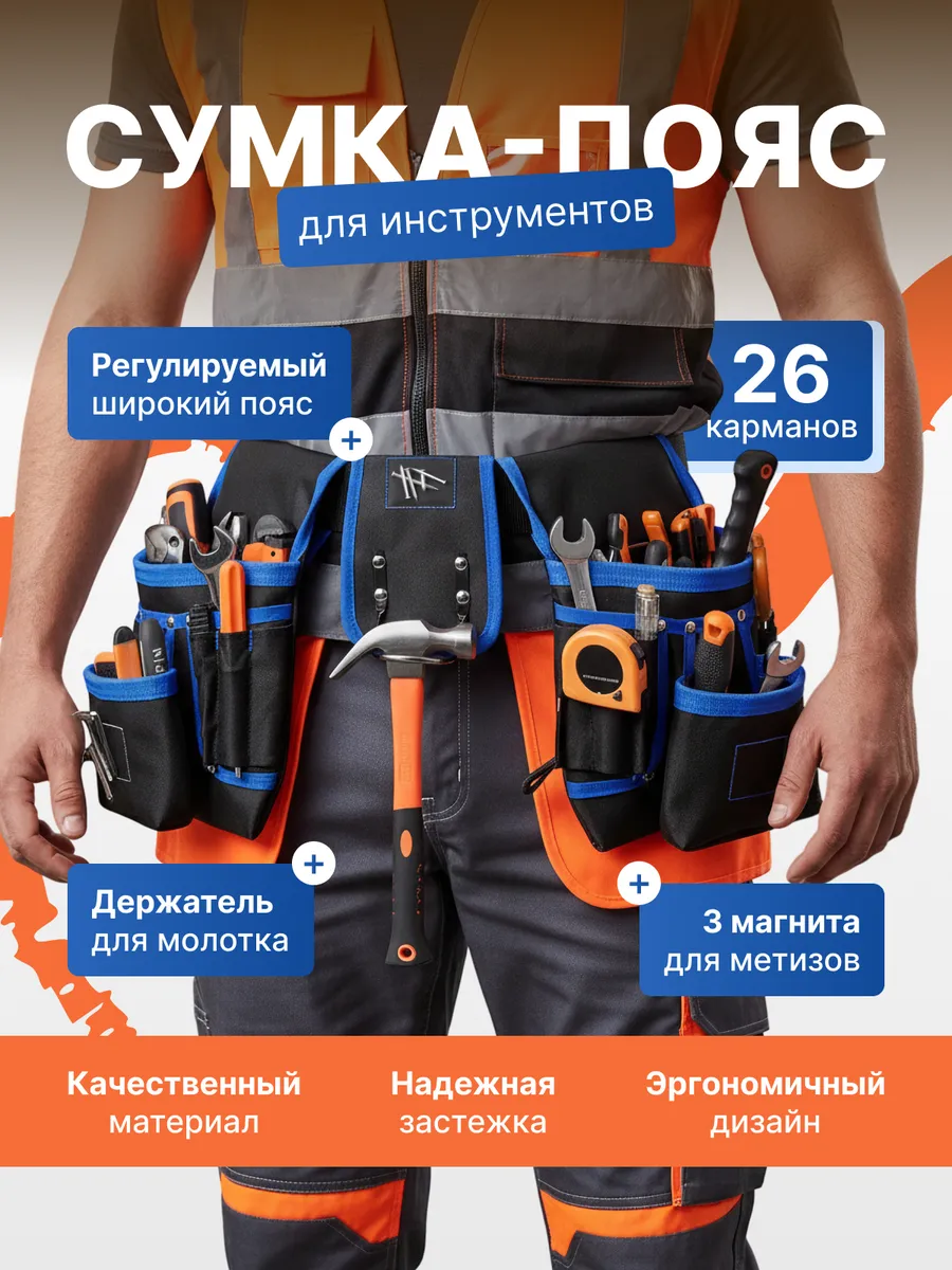 Сумка пояс строительная для инструментов монтажника